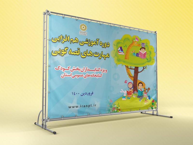 -لایه-باز-بنر-دوره-قصه-گویی