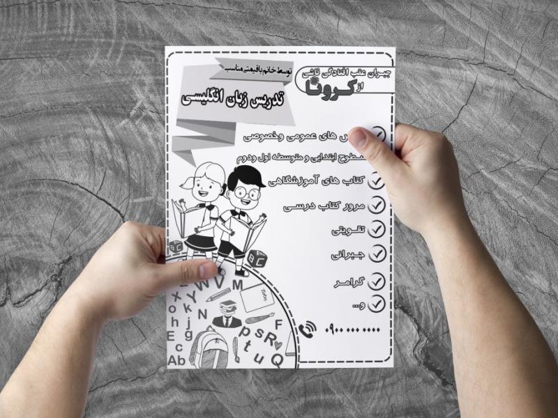 تراکت-آموزش-زبان-انگلیسی