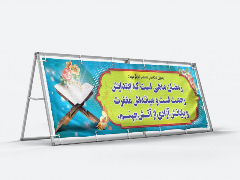 -لایه-باز-بنر-ماه-رمضان