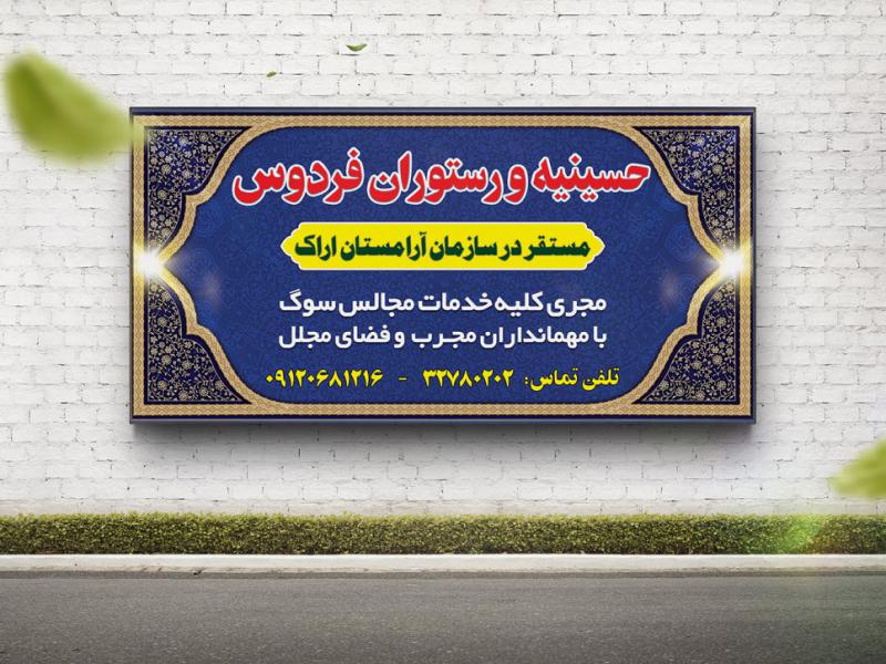 -طرح-بنر-تابلوی-رستوران