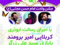 جشن-امام-حسن