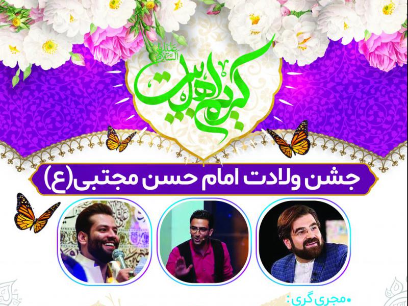 جشن-امام-حسن