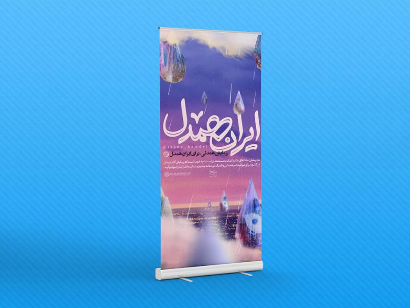 -طرح-لایه-باز-موکاپ-پایه-استند