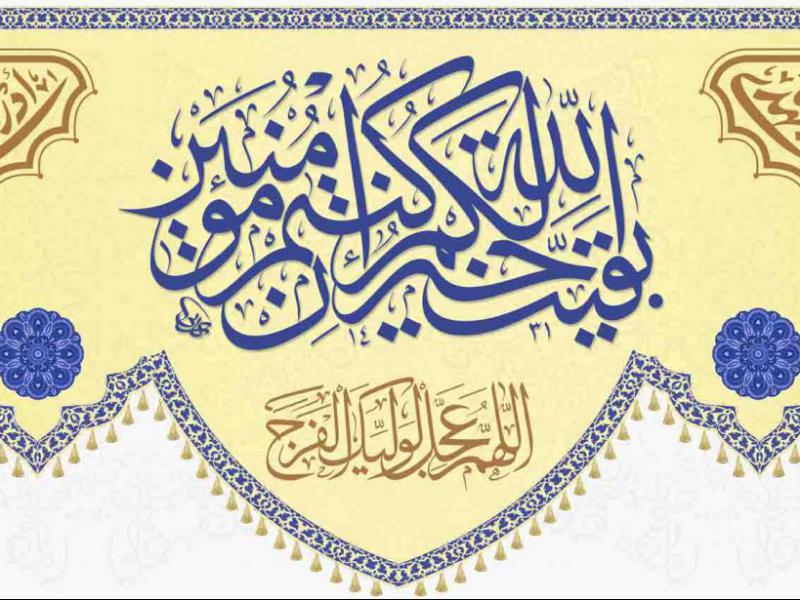 طرح-لایه-باز-جایگاه-ویژه-ولادت-امام-زمان