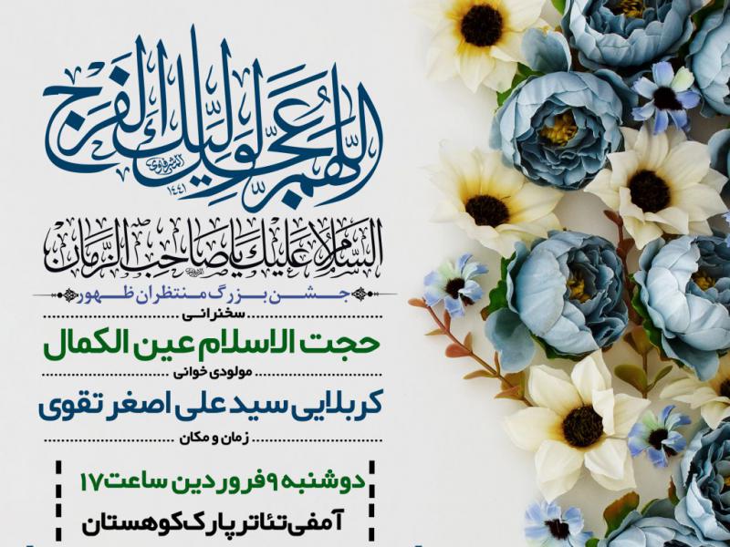 الهم-عجل-الولیک-الفرج