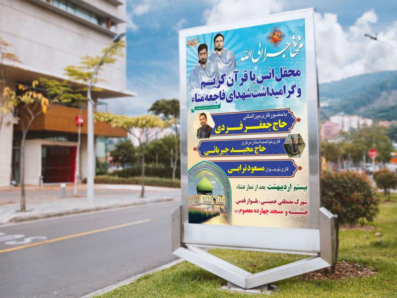-پوستر-لایه-باز-مراسم-انس-با-قرآن