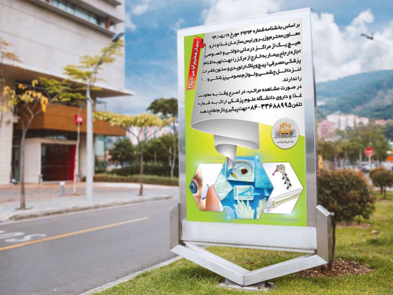 -پوستر-لایه-باز-اطلاع-رسانی-بیمارستان