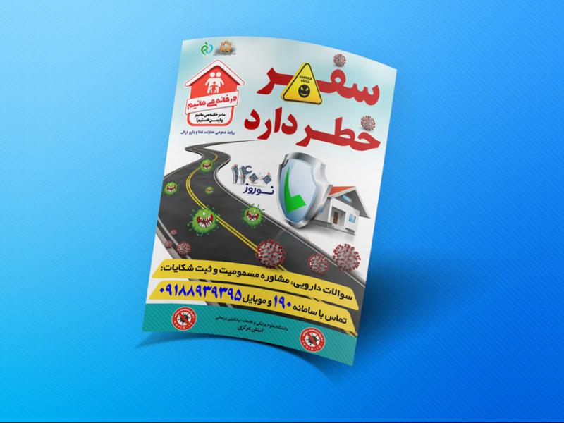 -طرح-لایه-باز-موکاپ-پوستر