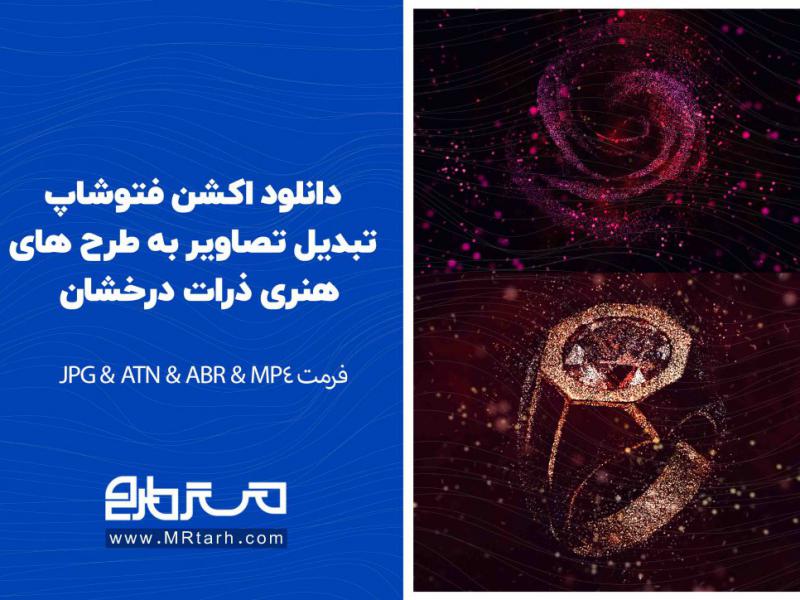 دانلود-2-اکشن-فتوشاپ-ساخت-نقاشی-آبرنگی-هنری-و-درخشان