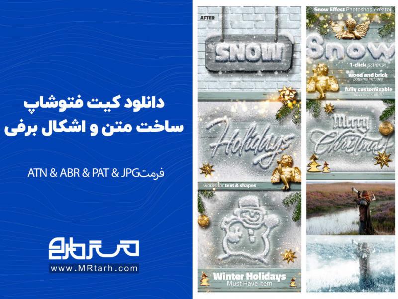 دانلود-کیت-فتوشاپ-ساخت-متن-و-اشکال-برفی