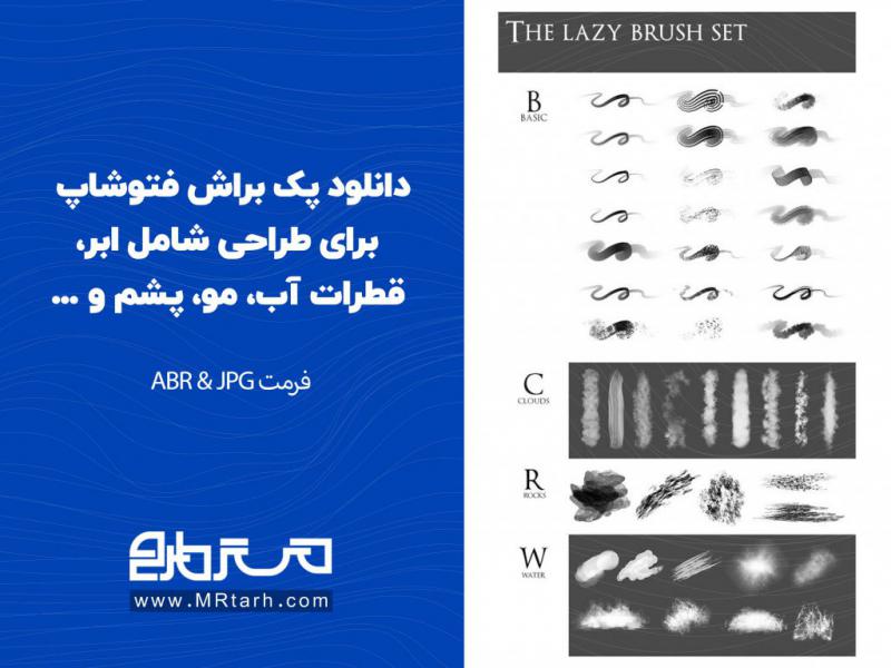 دانلود-پک-براش-فتوشاپ-برای-طراحی-شامل-ابر،-قطرات-آب،-مو،-پشم-و