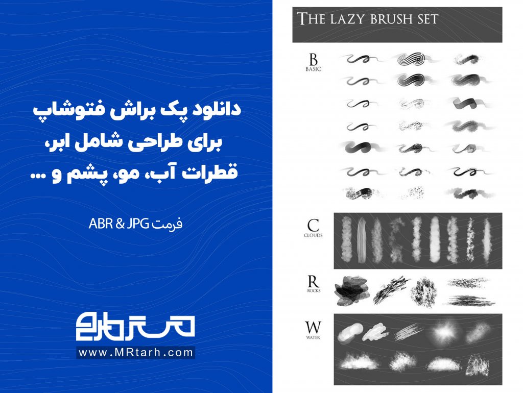 دانلود پک براش فتوشاپ برای طراحی شامل ابر، قطرات آب، مو، پشم و