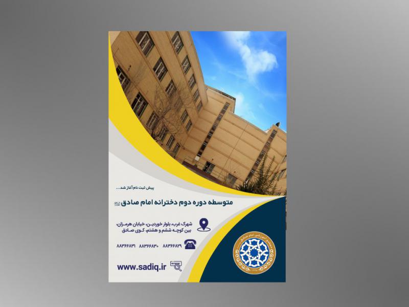 بروشور-پیش-ثبت-نام-مدرسه