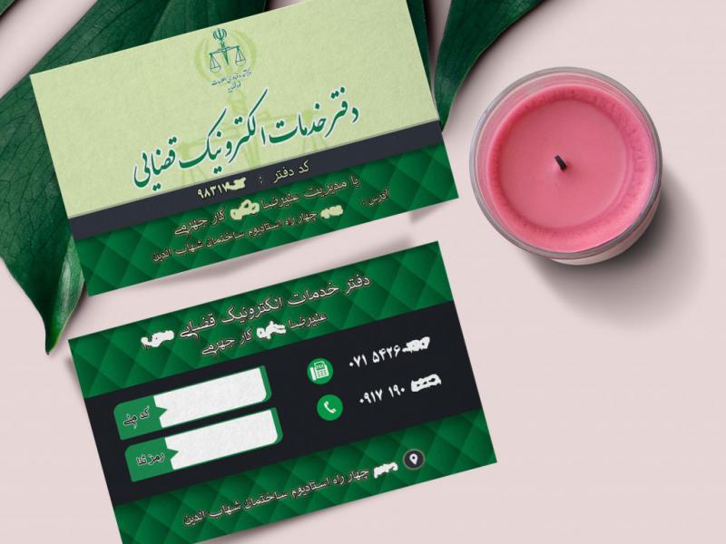 کارت-ویزیت-دفتر-خدمات-الکترونیک-قضایی