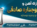 بنر-تابلو-مغازه-درب-و-پنجره-سازی