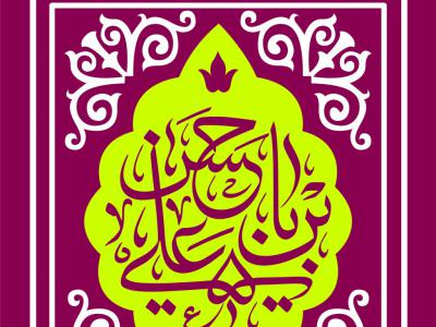 طرح ولادت امام حسن