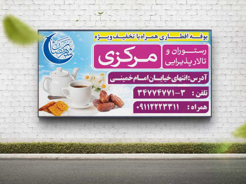 طرح-بنر-لایه-باز-تبلیغات-رستوران
