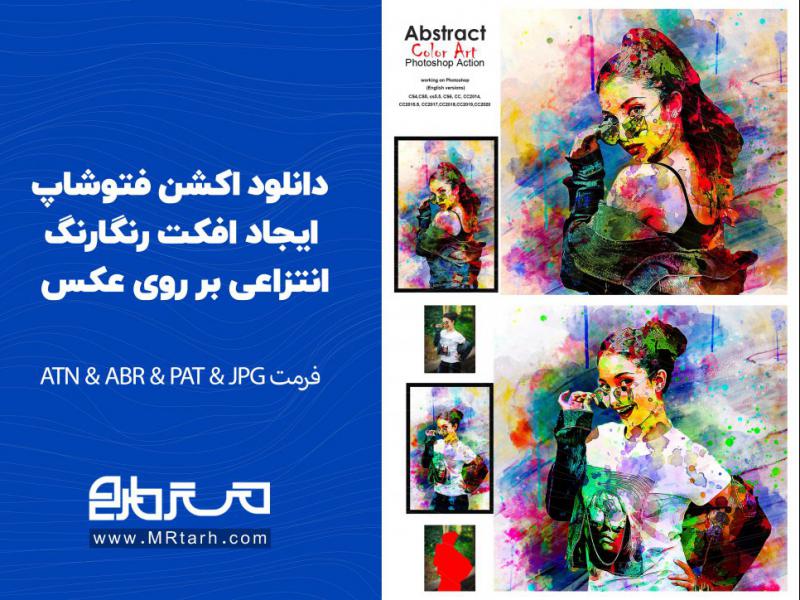 دانلود-اکشن-فتوشاپ-ایجاد-افکت-رنگارنگ-انتزاعی-بر-روی-عکس-