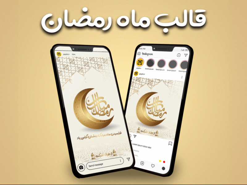 قالب-آماده-پست-و-استوری-مناسبتی-ماه-رمضان-اینستاگرام-|-tp519