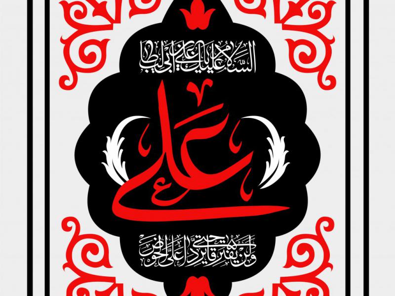 اطلاعیه-شهادت-حضرت-علی