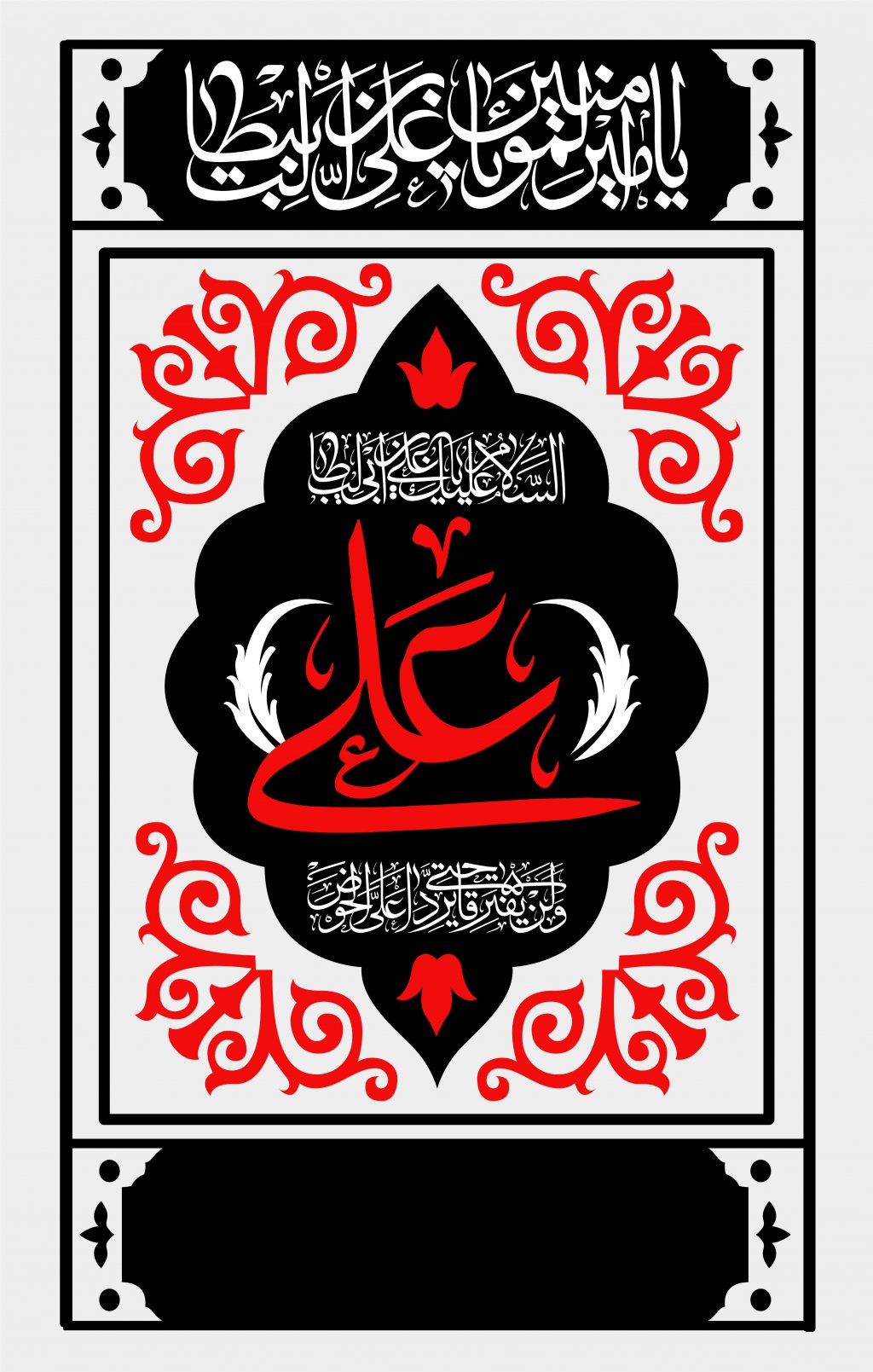 اطلاعیه شهادت حضرت علی