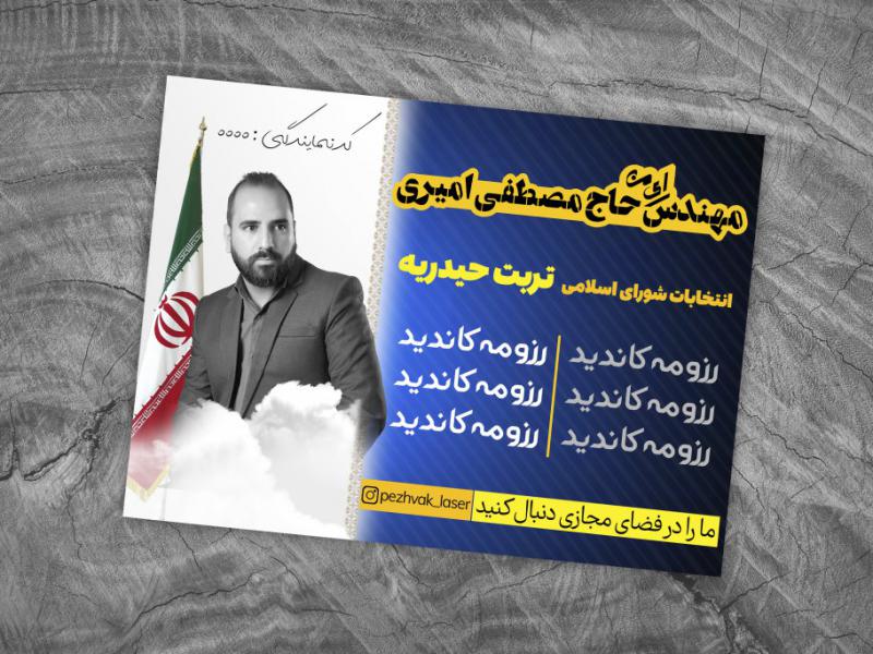 طرح-لایه-باز-انتخابات