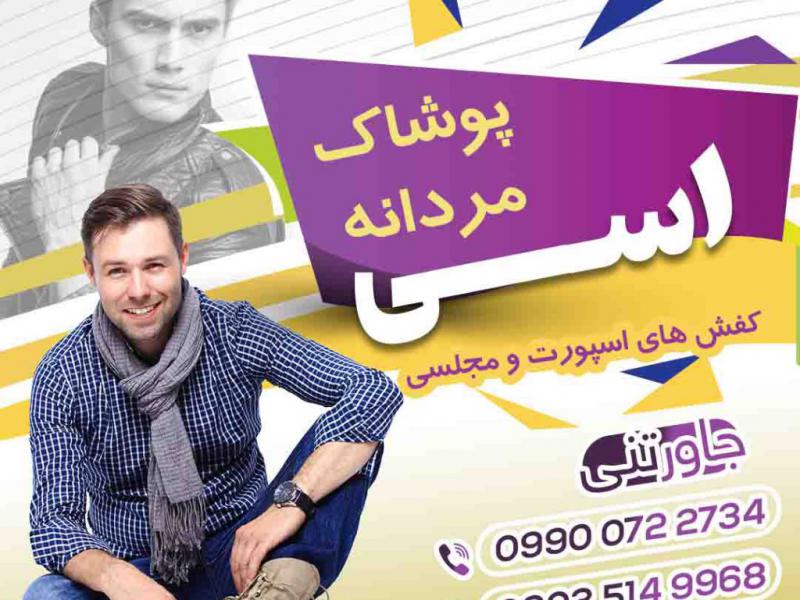 پست-پوشاک-مردانه