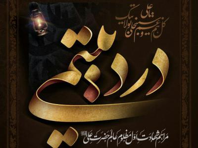 بنر لایه باز مراسم شهادت حضرت علی (ع)