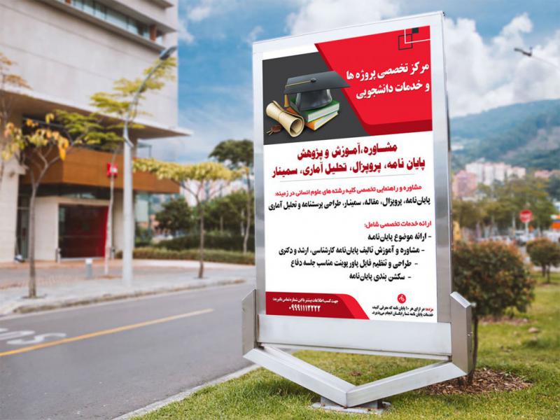 طرح-لایه-باز-پوستر-خدمات-دانشجویی