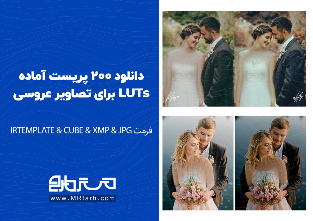 دانلود 200 پریست آماده LUTs برای تصاویر عروسی 