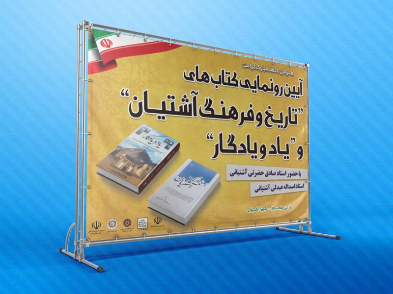بنر-مراسم-رونمایی-کتاب