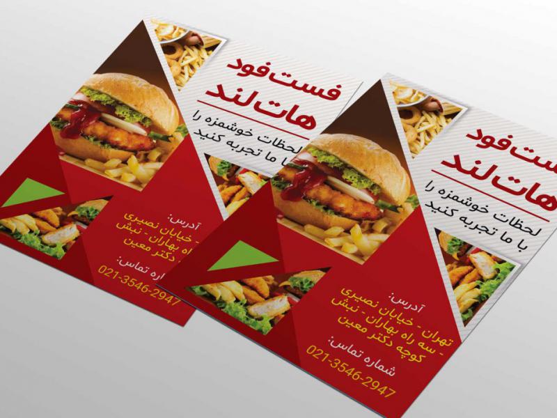 تراکت-فست-فود