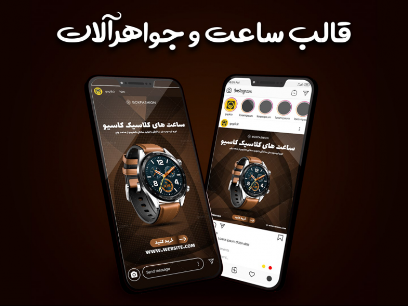 قالب-آماده-پست-و-استوری-فروشگاه-ساعت-و-جواهرآلات-اینستاگرام-|-tp507