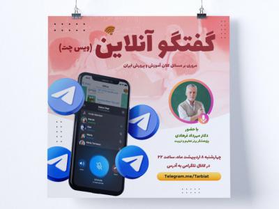 پوستر لایه باز گفتگو صوتی تلگرام