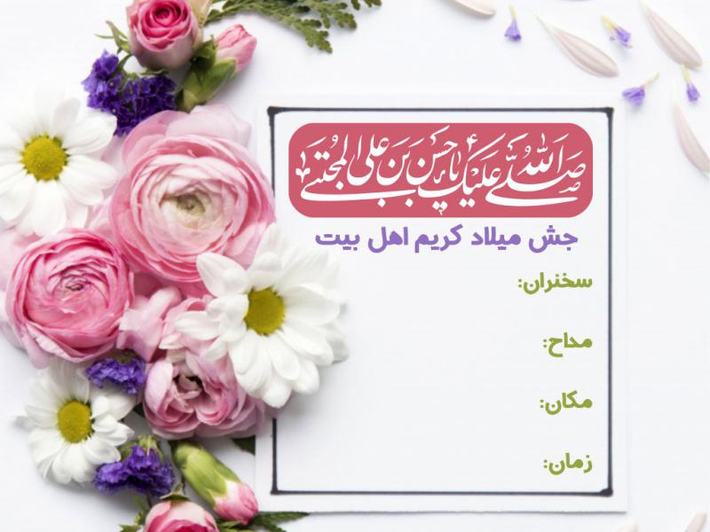 طرح-اطلاع-رسانی-میلاد-امام-حسن-مجتبی