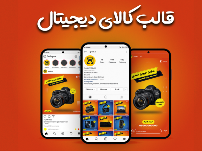 قالب-آماده-پست-و-استوری-فروشگاه-کالای-دیجیتال-اینستاگرام-|-ps1001