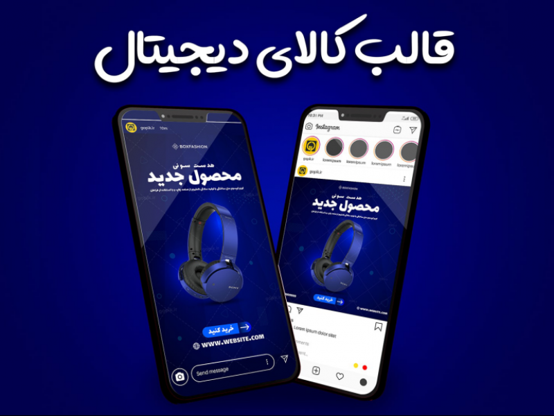 قالب-آماده-پست-و-استوری-کالای-دیجیتال-اینستاگرام-|-tp506