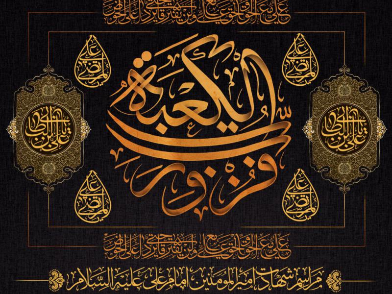 شهادت-امیرالمومنین