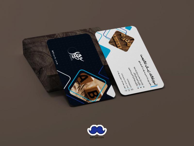 دانلود--کارت-ویزیت-آموزشگاه-زبان