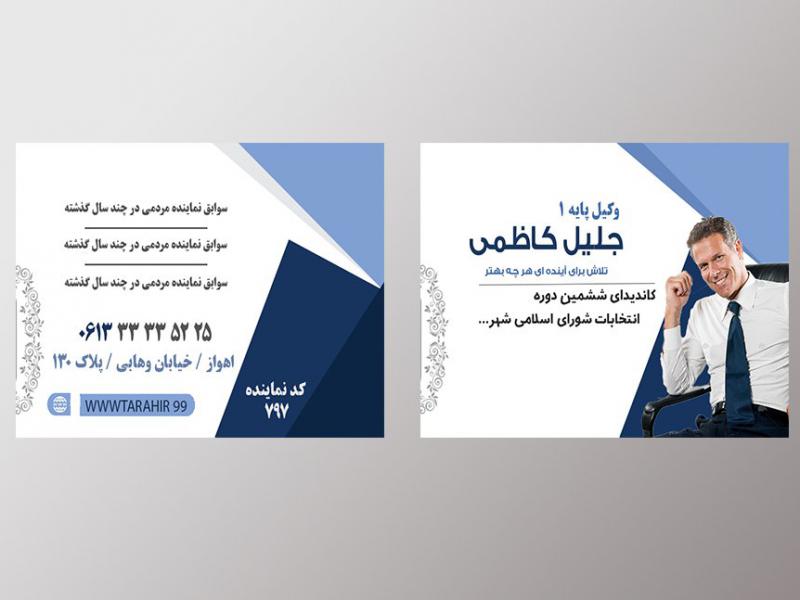 کارت-ویزیت-لایه-باز-کاندید-انتخابات-شورای-اسلامی