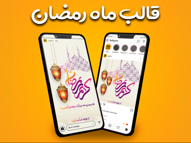 قالب-آماده-پست-و-استوری-مناسبتی-ماه-رمضان-اینستاگرام-|-tp521