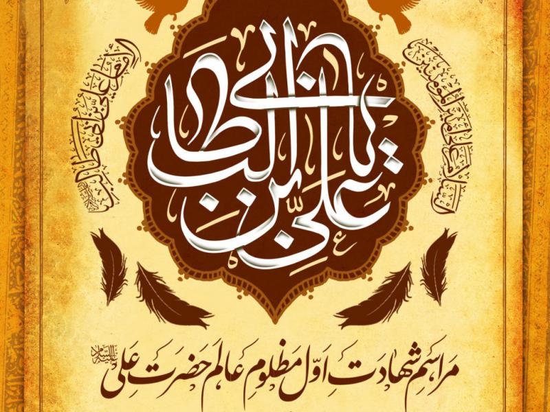 بنر-لایه-باز-مراسم-شهادت-حضرت-علی-(ع)