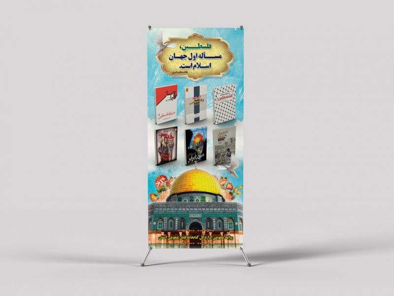 -لایه-باز-استند-کتابخوانی-روز-قدس