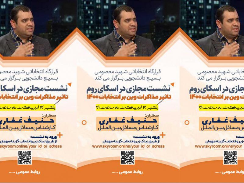 اطلاعیه-نشست-آنلاین-