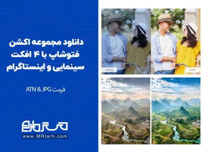 دانلود مجموعه اکشن فتوشاپ با 4 افکت سینمایی و اینستاگرام