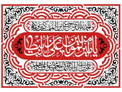 طرح کتیبه  و بنر شهادت امام علی