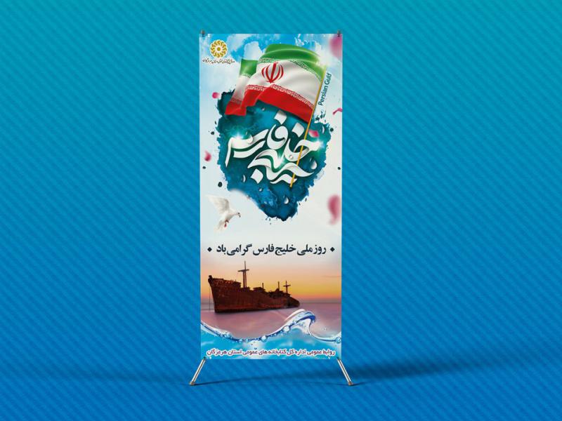-استند-لایه-باز-روز-خلیج-فارس