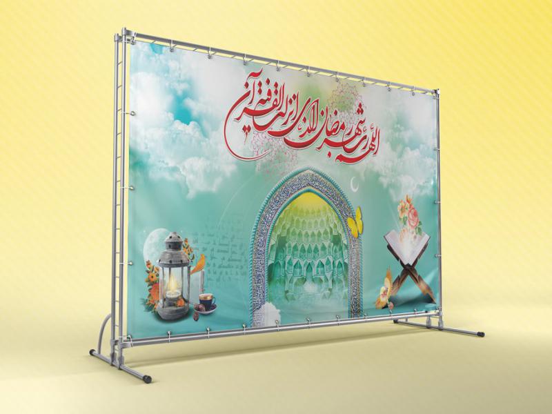 -بنر-لایه-باز-دکور-مراسم-ماه-رمضان
