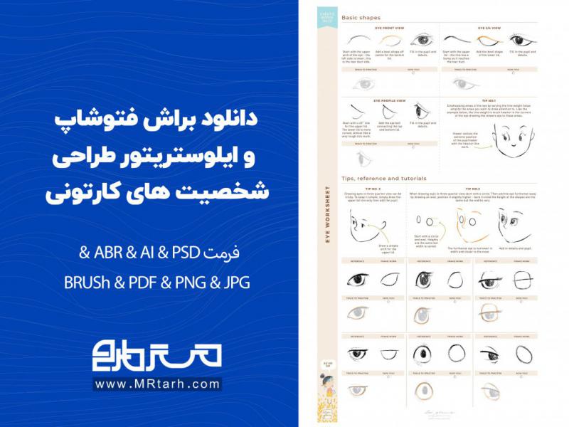 دانلود-براش-فتوشاپ-و-ایلوستریتور-طراحی-شخصیت-های-کارتونی