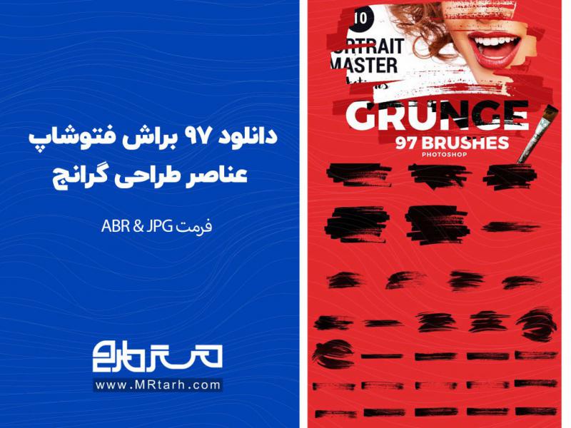 دانلود-97-براش-فتوشاپ-عناصر-طراحی-گرانج-